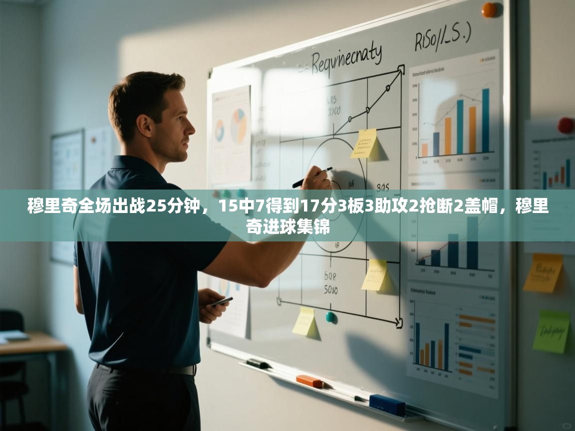 蓝鲸体育app-穆里奇全场出战25分钟，15中7得到17分3板3助攻2抢断2盖帽，穆里奇进球集锦