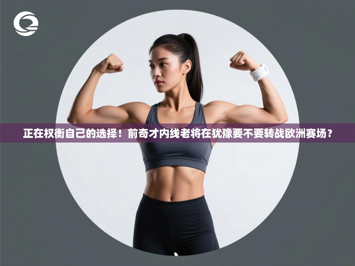 蓝鲸体育直播平台-正在权衡自己的选择!前奇才内线老将在犹豫要不要转战欧洲赛场? 第2张