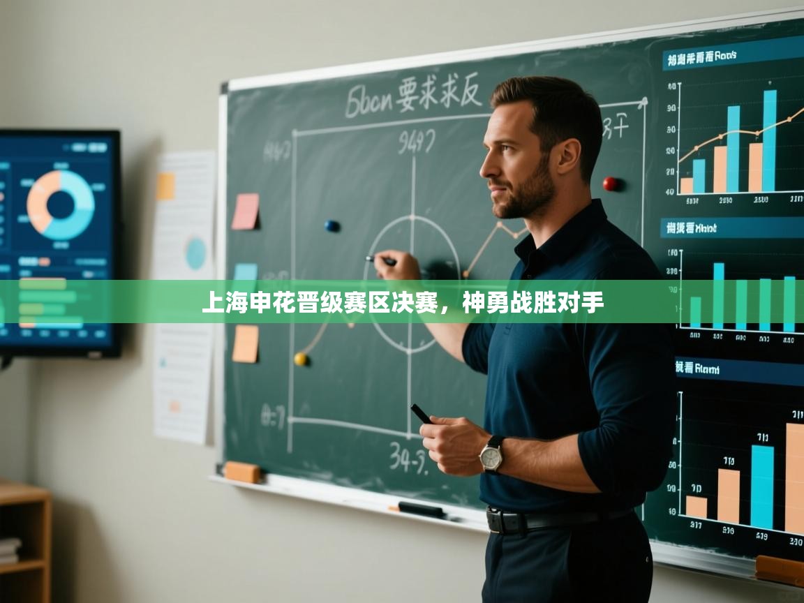 鲸蓝体育苹果-上海申花晋级赛区决赛，神勇战胜对手  第3张