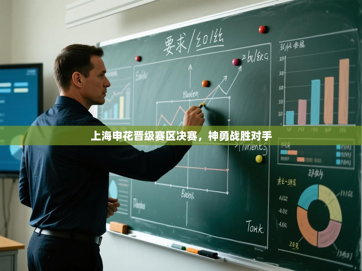 鲸蓝体育苹果-上海申花晋级赛区决赛，神勇战胜对手  第4张